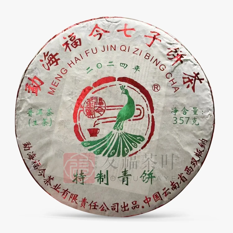 24年福今特制青饼357克