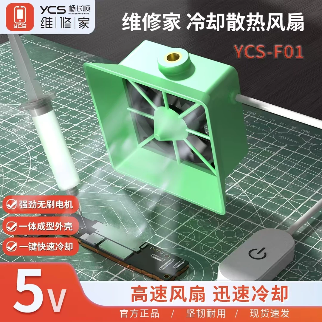 杨长顺维修家冷却散热风扇YCS-F01高速运转迅速冷却5V通用USB接口
