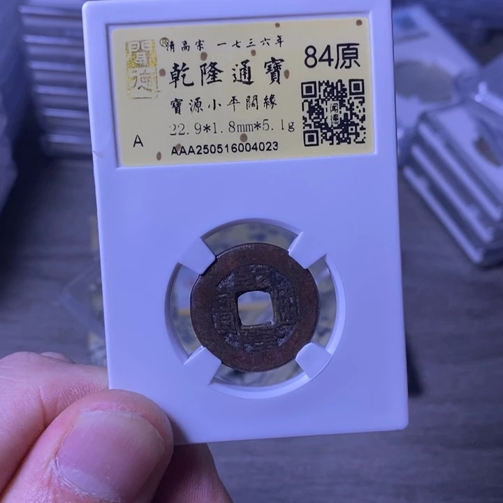 铜闻博文化乾隆通宝