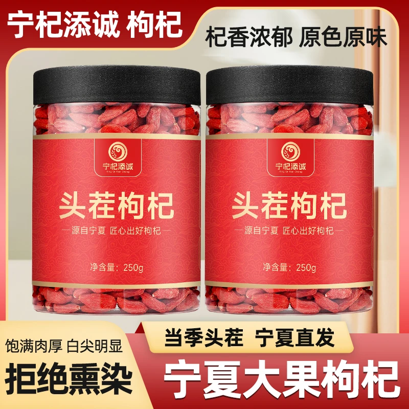 【2025头茬】特大颗粒红枸杞正宗宁夏枸杞250g/罐干吃泡茶煲汤泡酒