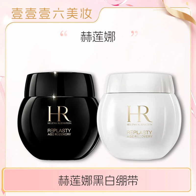 赫莲娜HR日夜倍效驻龄黑白绷带面霜正装50ml+50ml  t