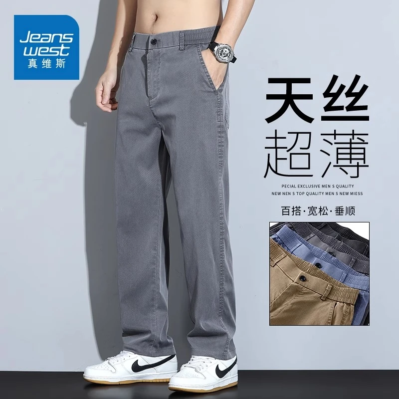 Jeanswest/真维斯薄款天丝莱赛尔休闲裤男生夏季宽松百搭直筒长裤