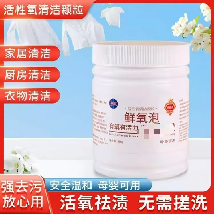 鲜氧泡爆炸盐强力去污去黄除霉增白(洗衣，清洁厨房效果好）400g*6