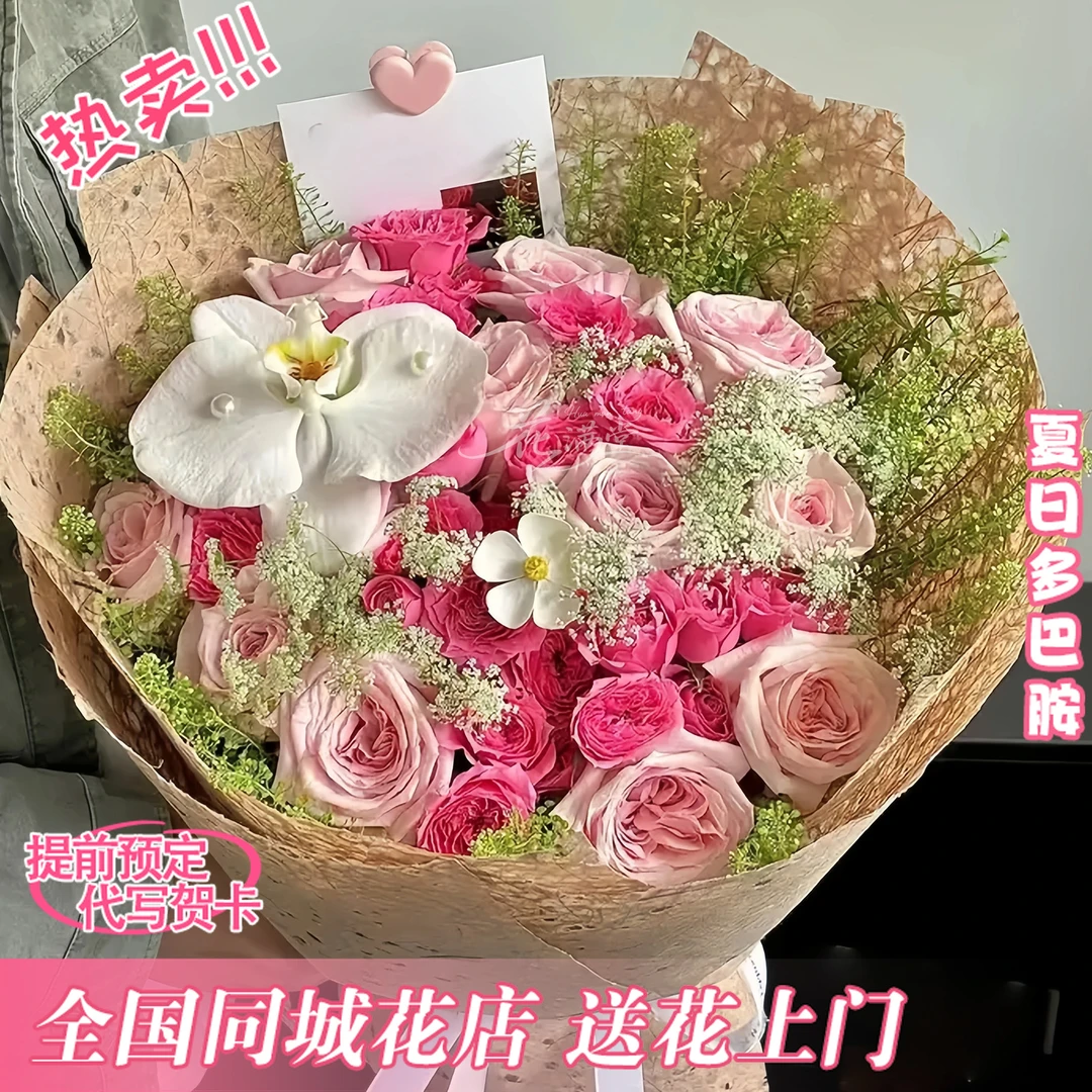 浪漫多巴胺【爱你三千遍】蝴蝶兰粉玫瑰苏菲宝贝多头玫瑰鲜花束生日礼物女友爱人花束小时达同城花店配送