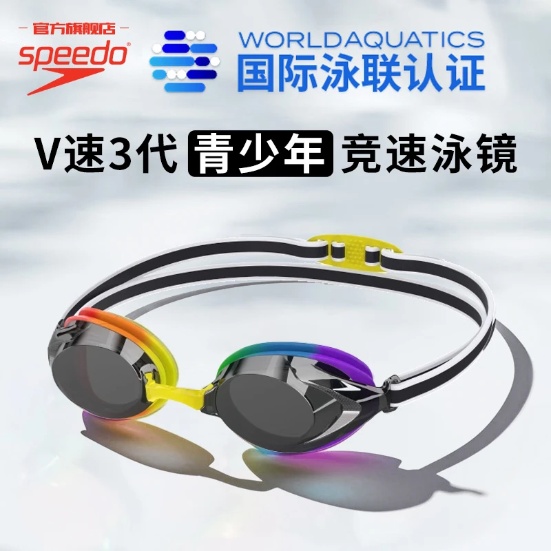 【儿童V速3.0】Speedo速比涛青少年Vanquisher3.0专业防雾高清泳镜