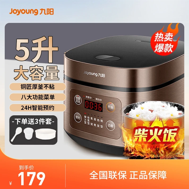 九阳电饭煲家用5L升多功能智能饭锅煮饭煲汤两用柴火饭多人大容量