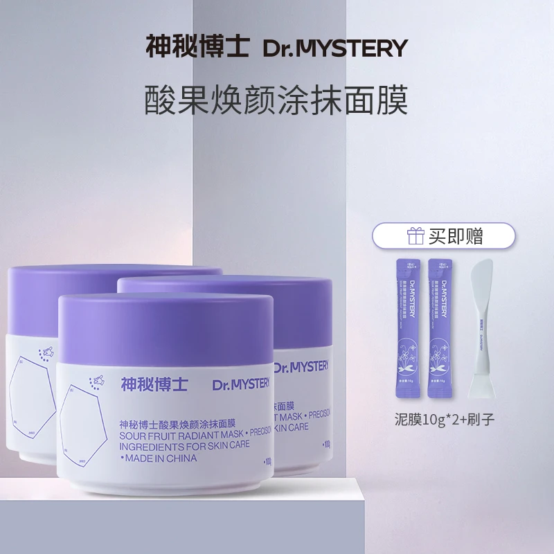 【爆款推荐】神秘博士酸果焕颜涂抹面膜 100g 清洁