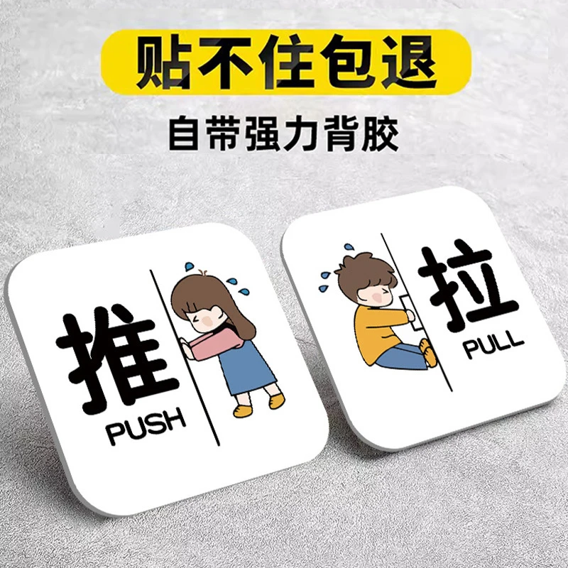 推拉门贴左右推拉门提示牌玻璃门推拉提示门贴请往外拉门贴拉字推