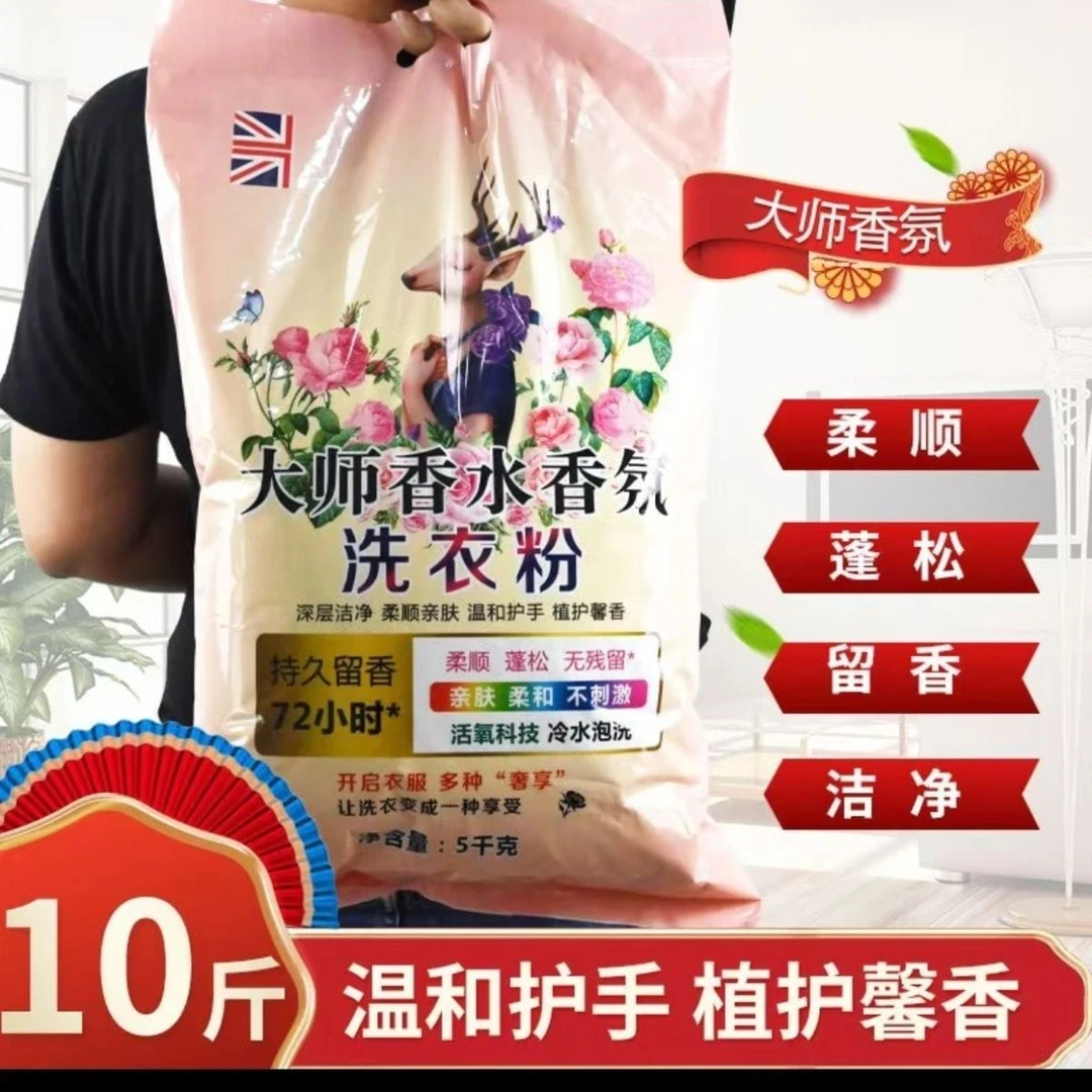 香氛大师洗衣粉持久留香除螨去污去黄去渍亮白温和无磷不刺激家用