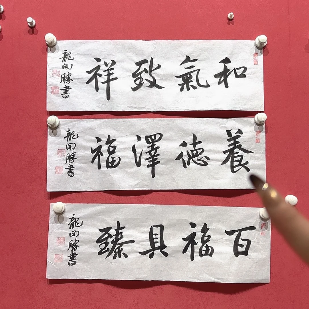 横款精品书画精品大展