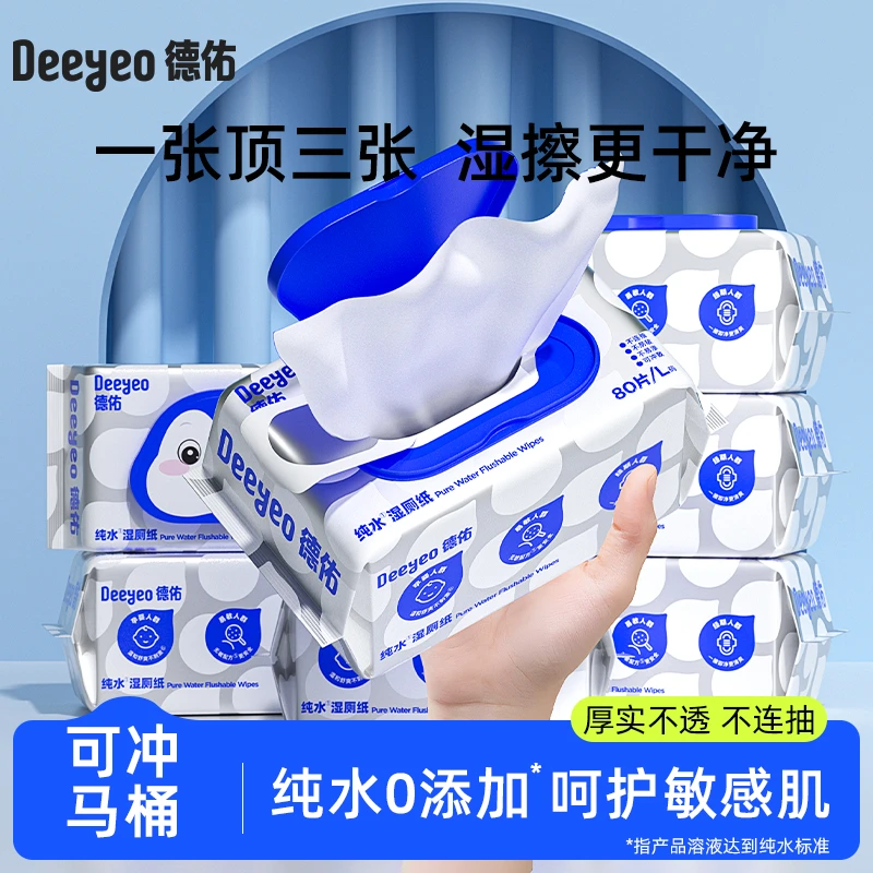 【成毅同款】德佑纯水湿厕纸巾家用大包加厚一次性卫生湿纸巾80抽纸