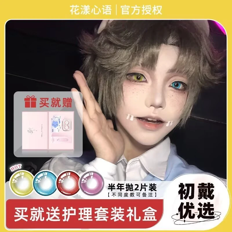 花漾心语万用金棕色假日小熊美瞳大小直径半年抛隐形眼镜漫展显色