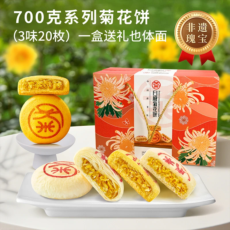 【非遗手工糕点】菊花饼零食解馋早餐饼下午茶宵夜老式糕点圣诞礼物