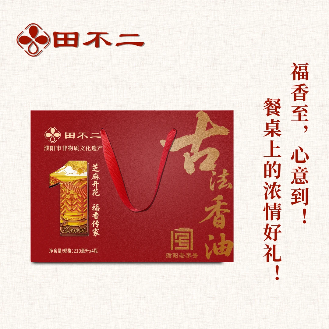 田不二家庭送礼纯芝麻小磨香油传统工艺福香礼盒装210ml*4瓶