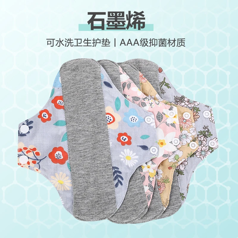 【新疆包邮】石墨烯可水洗抗菌全棉护垫透气防侧漏