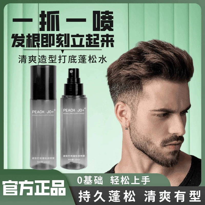 【祖师爷同款】造型打底蓬松水喷雾男士发胶高颅顶清爽持久定型正品