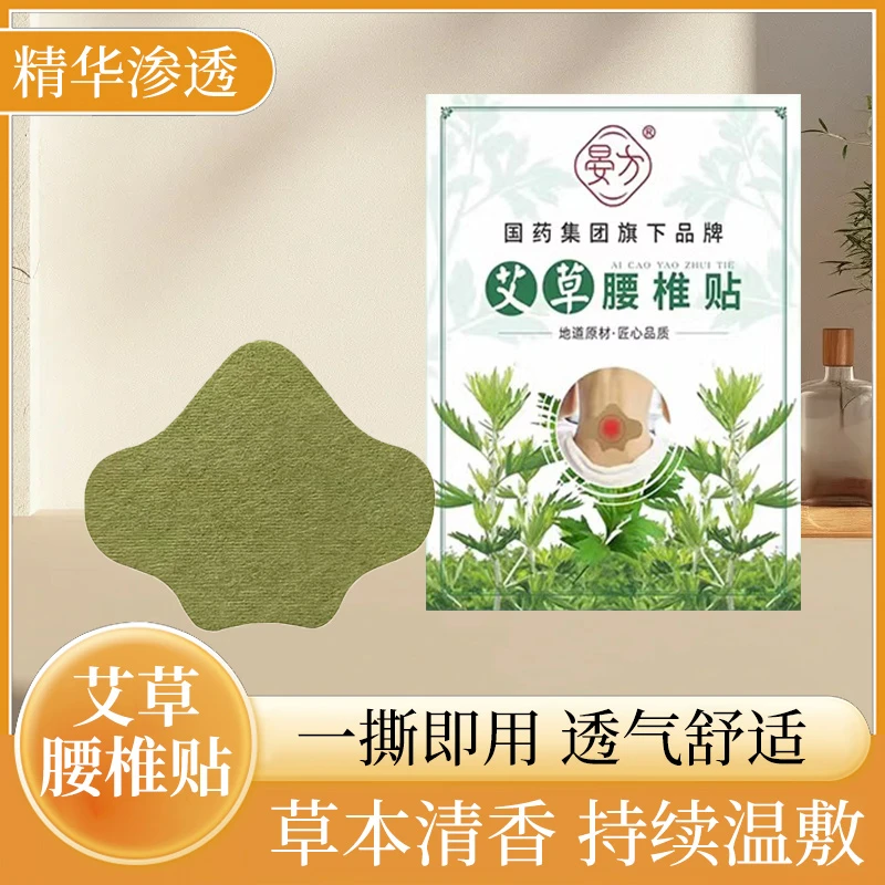 国药集团旗下品牌晏方颈腰艾草膝盖贴正品艾灸贴膝腰椎疼痛热敷颈