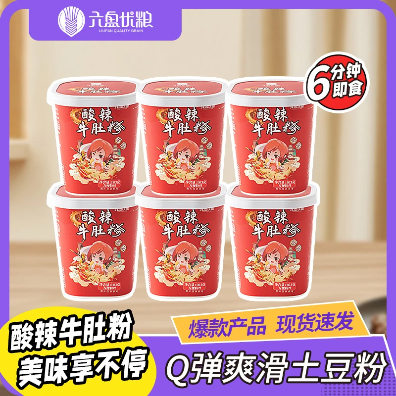 六盘优粮酸辣牛肚土豆粉 正宗酸辣粉麻辣鲜香冲泡方便速食粗粉
