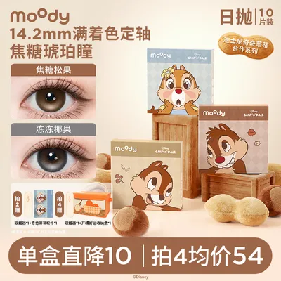 moody热门日抛三明治美瞳温柔素颜可戴百搭花色10片ds