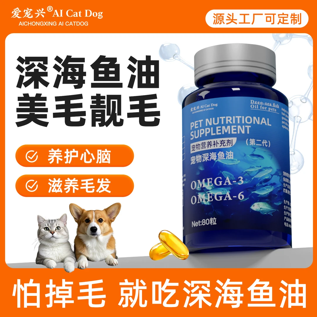 宠物鱼油猫用狗狗猫咪卵脂美毛亮毛防掉毛宠物