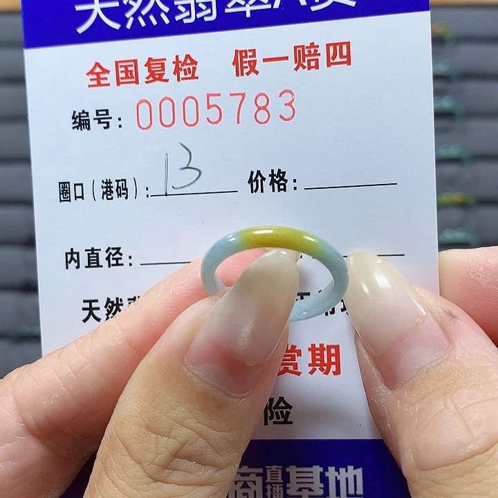 翡翠未镶嵌戒圈578
