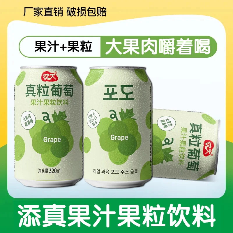 【日期新鲜】青提大果粒果汁饮料添加真实葡萄果粒网红罐装整箱装