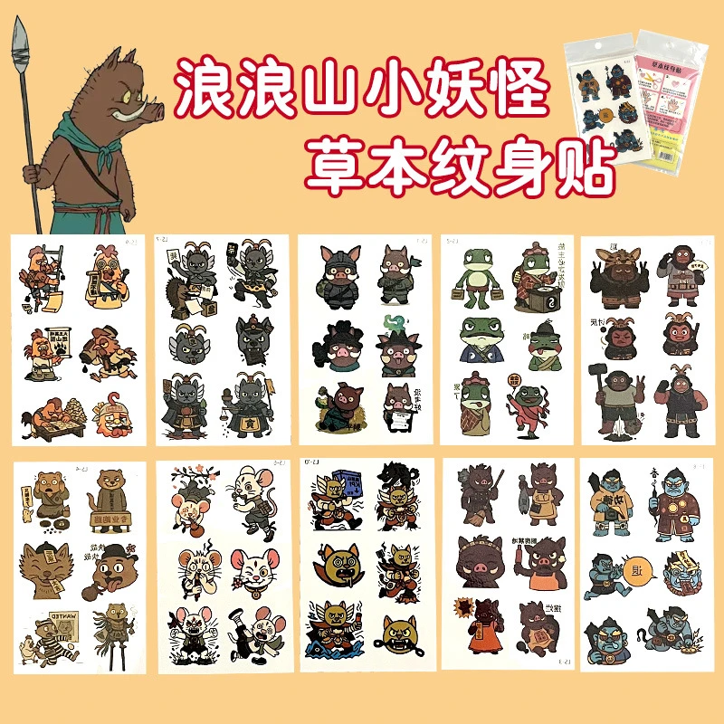 浪浪山小妖怪纹身贴周边小猪妖防水贴纸夜光浪浪山小妖怪换装贴纸