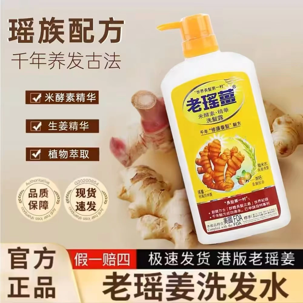 香港老瑶姜洗发水碌柚叶精华止痒控油720ml大容量