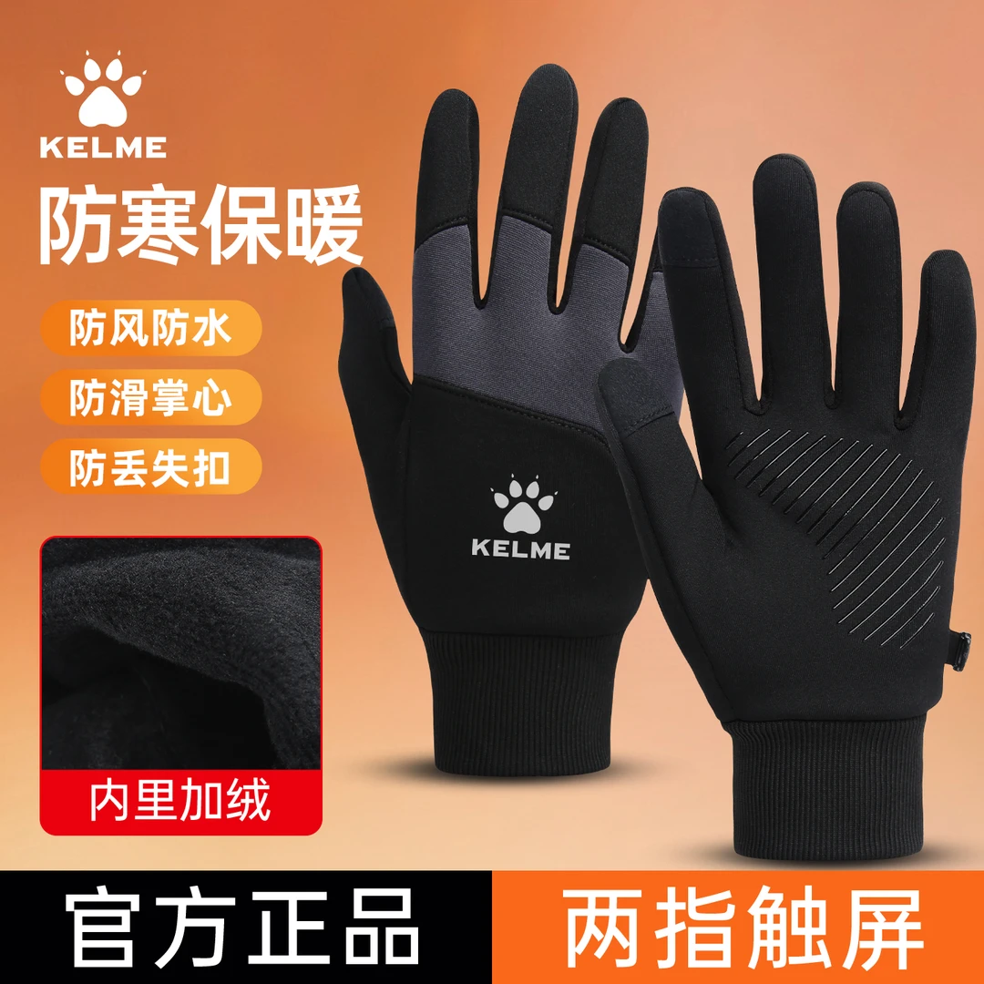 卡尔美手套足球训练冬季防寒保暖可触屏儿童运动户外骑行防滑耐磨