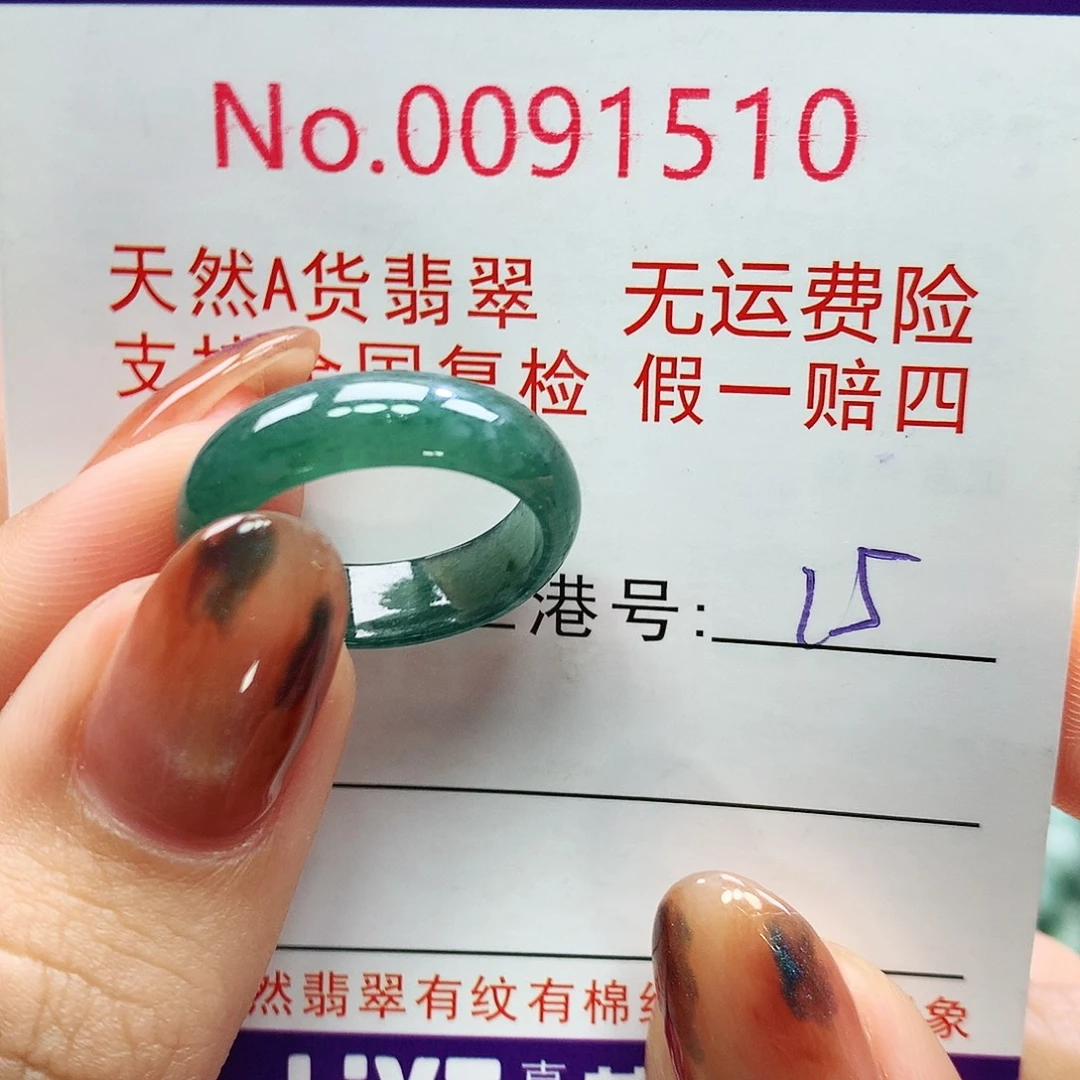 翡翠未镶嵌戒指卡牌