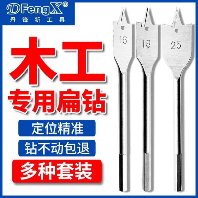 三尖木工扁钻抽屉门锁开孔器加长扁钻木板扩孔器平钻组合套装钻头