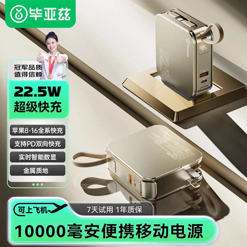 【国家3C认证可上飞机】毕亚兹小魔方插头款自带双线移动电源