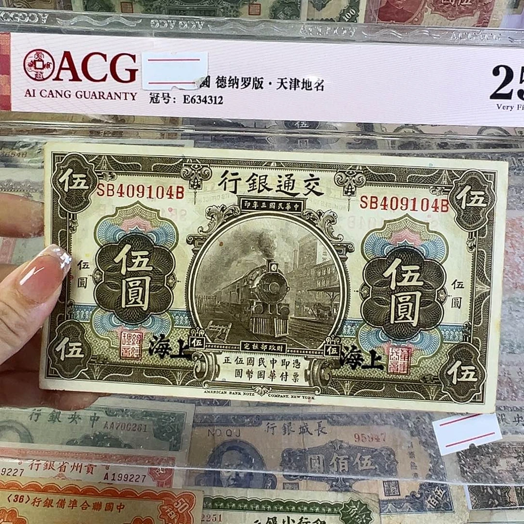 退市老纸币品相如图