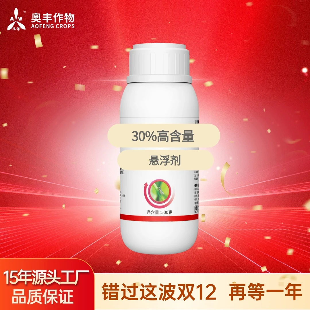 【双12】30%噻奥丰大田果树蔬菜园林花卉通用叶面肥