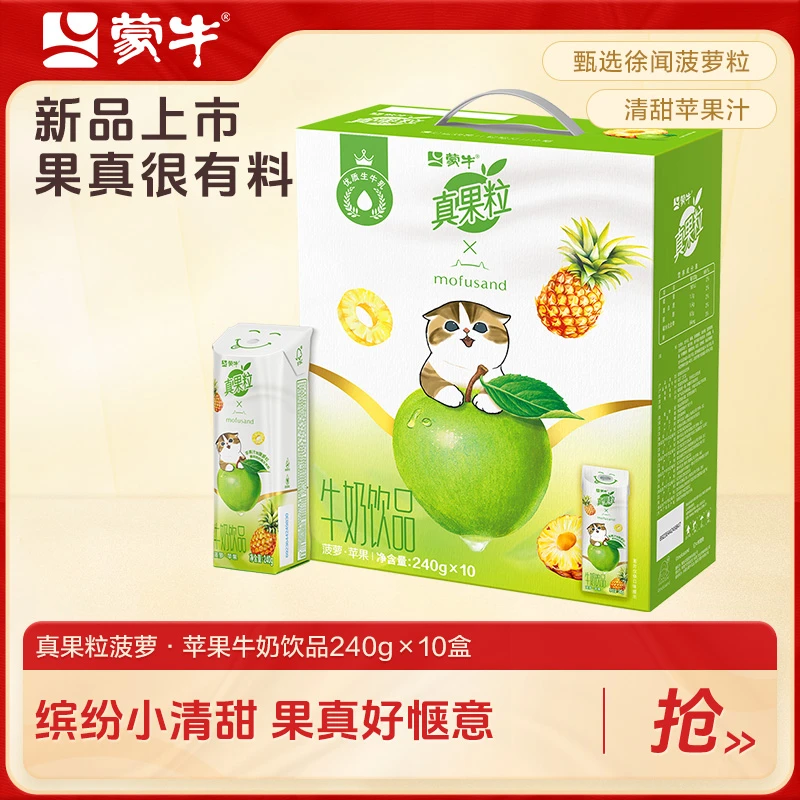 真果粒牛奶饮品菠萝苹果味含乳饮料240g×10包-zt