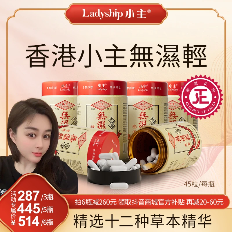 Man1【大嫚专属推荐】香港小主无湿轻精选十二种草本 多规格45粒/瓶