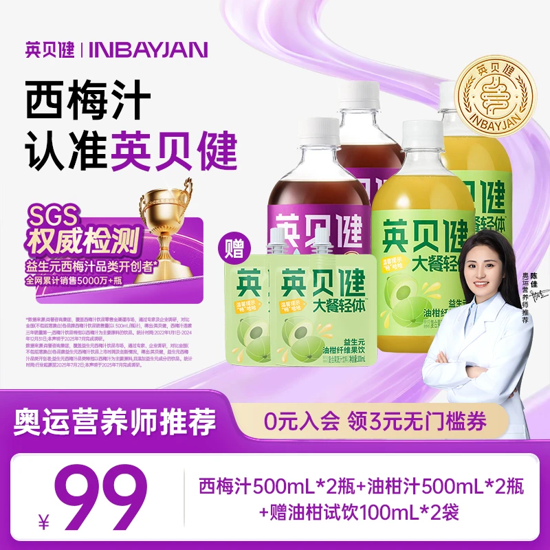 【爆款组合】英贝健益生元油柑汁西梅汁大餐必备果蔬汁清爽夏季饮品