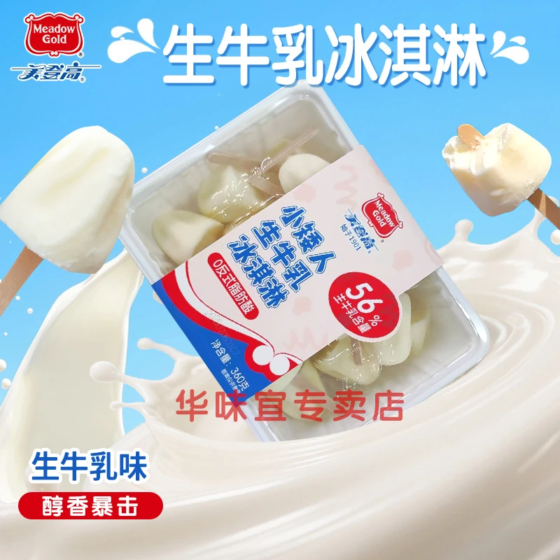 【现货顺丰包邮】美登高小矮人冰淇淋网红雪糕生牛乳巧克力夹心冰棍