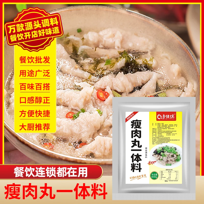 温州瘦肉丸专用料鲜味浓郁正宗福鼎肉片调味料增鲜提香一体料908g