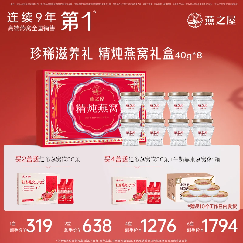 燕之屋精炖燕窝40g*8每瓶1.3g投料中秋高端送礼送长辈常温y
