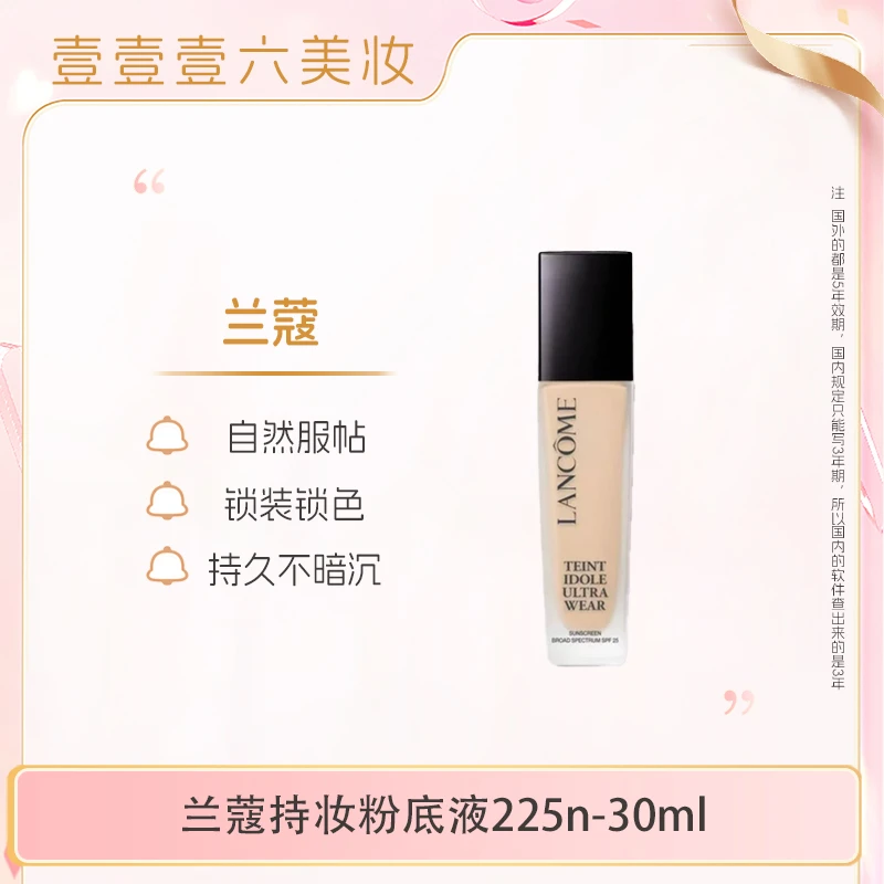 兰蔻持妆粉底液225N轻透自然持妆服帖不脱妆30ml【国际效期27.6】