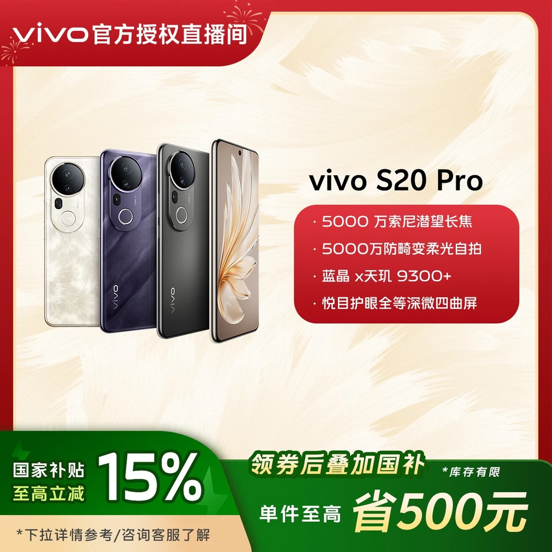 【国家补贴】16+512 vivo S20Pro超值购5G智能双卡手机摄影超薄电池