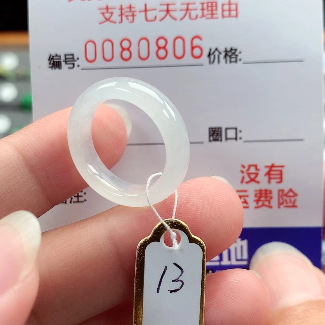 翡翠戒指未镶嵌13号