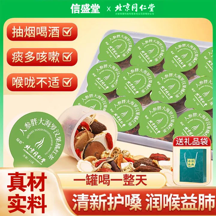 信盛堂北京同仁堂胖大海罗汉果橘红茶人参陈皮咽炎清润护嗓养生茶