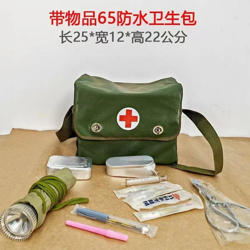 库存老货65式防水卫生包收纳医药包内含小物件