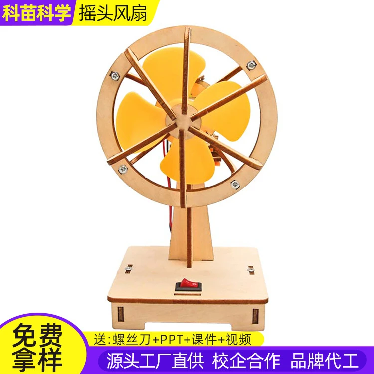 电动摇头风扇科技小制作 小学生科学实验材料包 DIY手工STEAM玩具