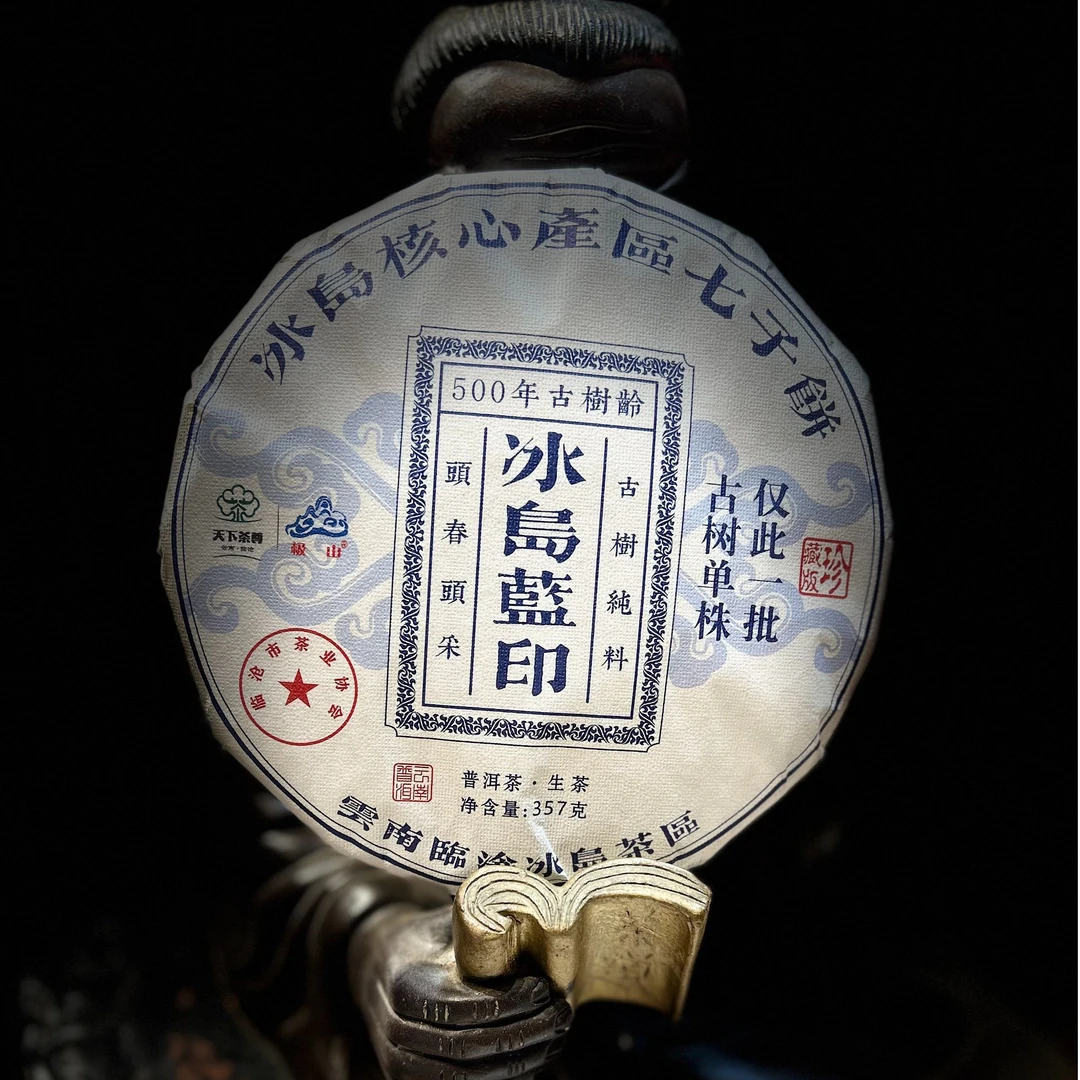 B[33551]【天下茶尊】2022年【冰岛蓝印】357g普洱茶【生茶】茶饼