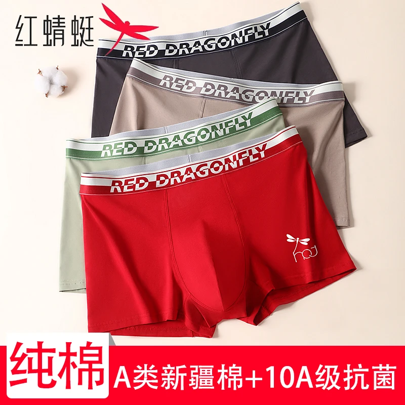 红蜻蜓男士内裤男款纯棉10A抗菌全棉裆透气运动平角裤中腰四角裤