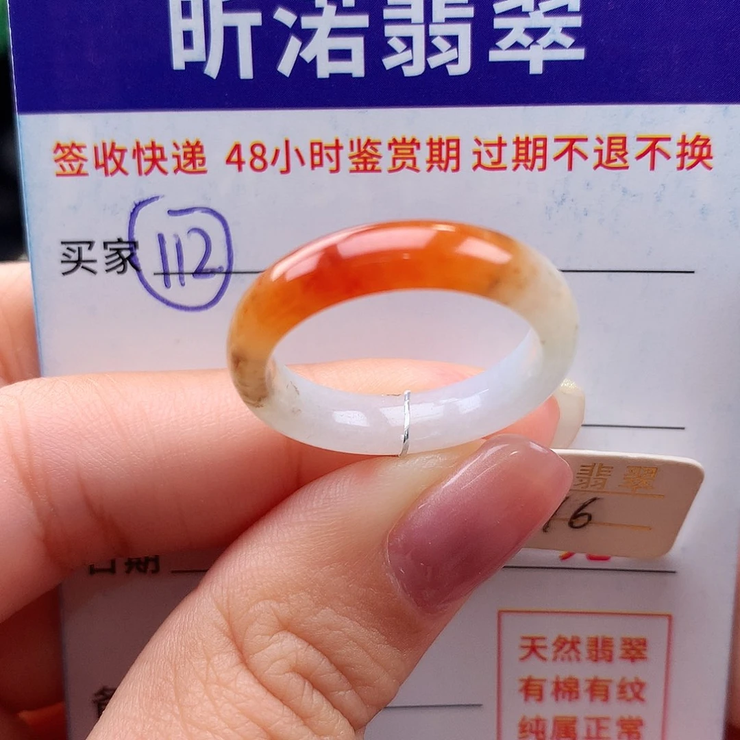 未镶嵌戒指翡翠16圈