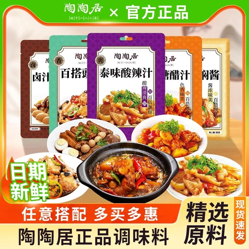 【3包调味汁混搭】正宗粤菜方便食品预制菜加热即食年货送礼陶陶居
